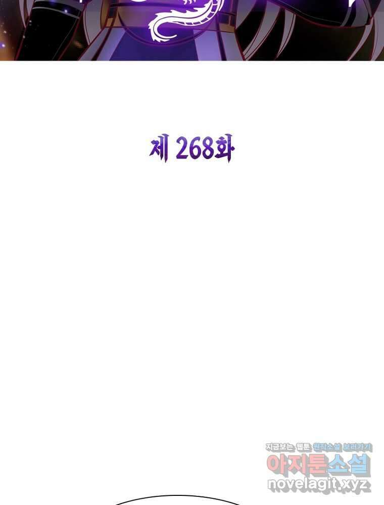 마황귀환록 268화 2