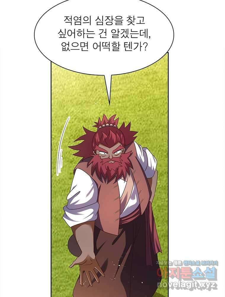 마황귀환록 268화 3