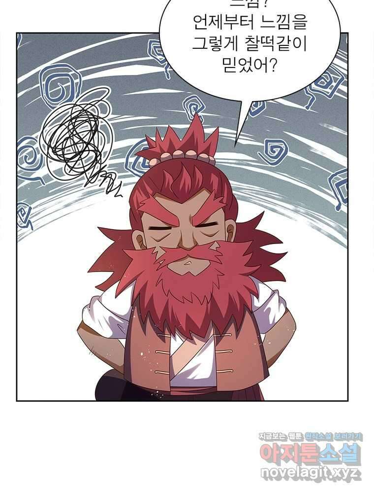 마황귀환록 268화 8