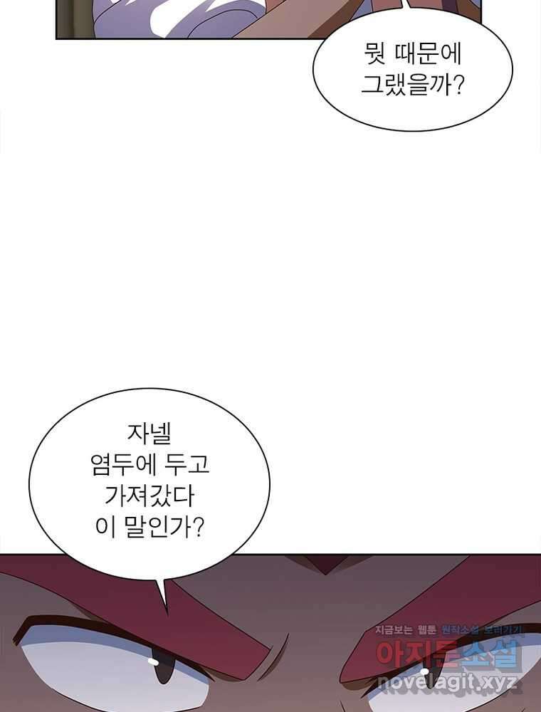 마황귀환록 268화 11