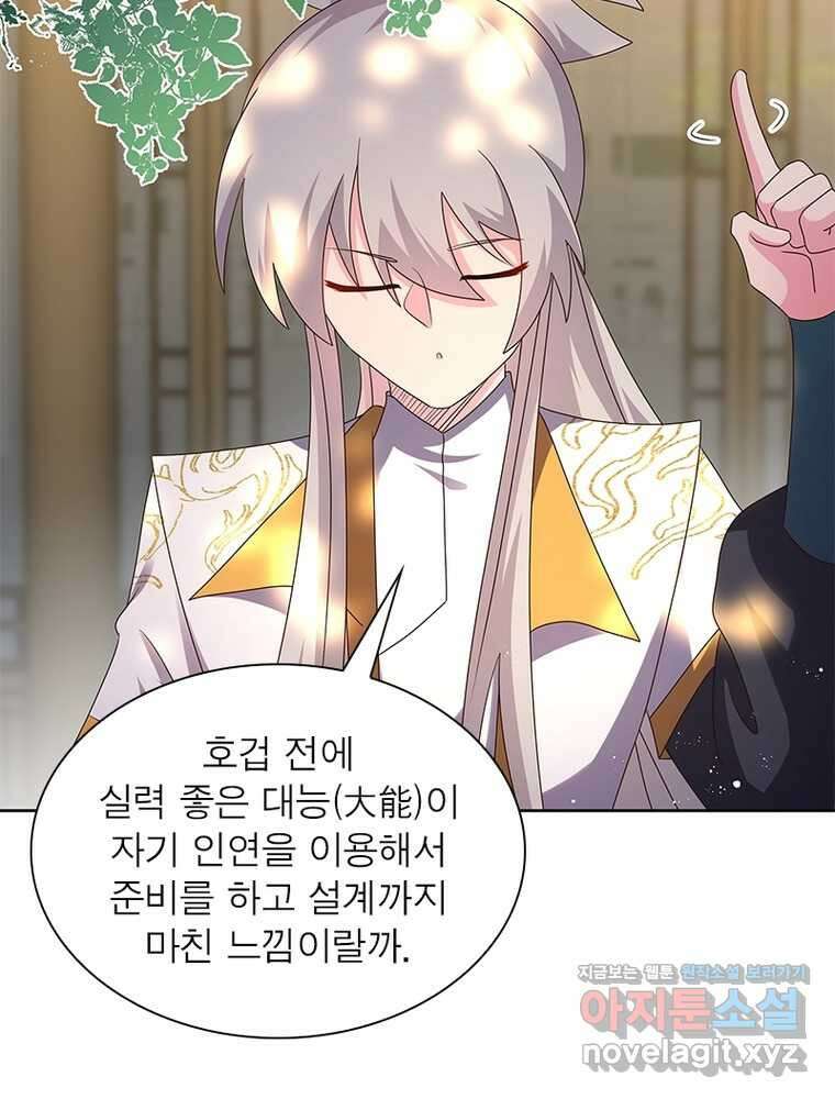 마황귀환록 268화 26