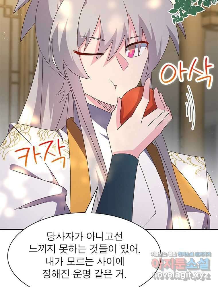 마황귀환록 268화 43