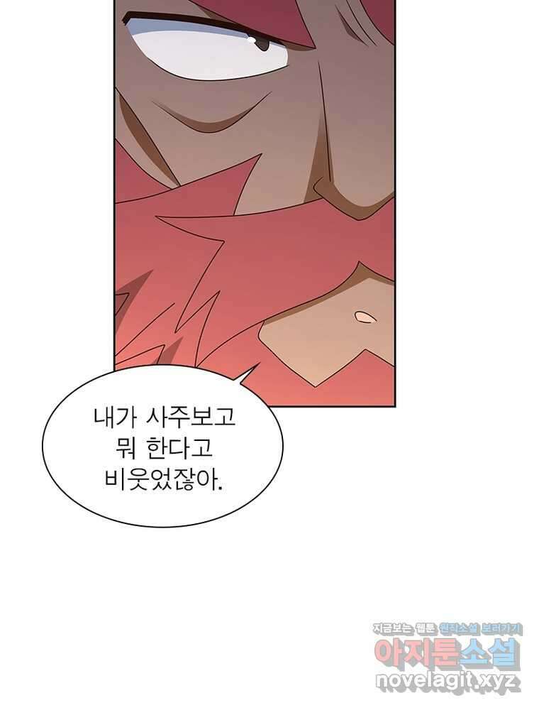 마황귀환록 268화 45