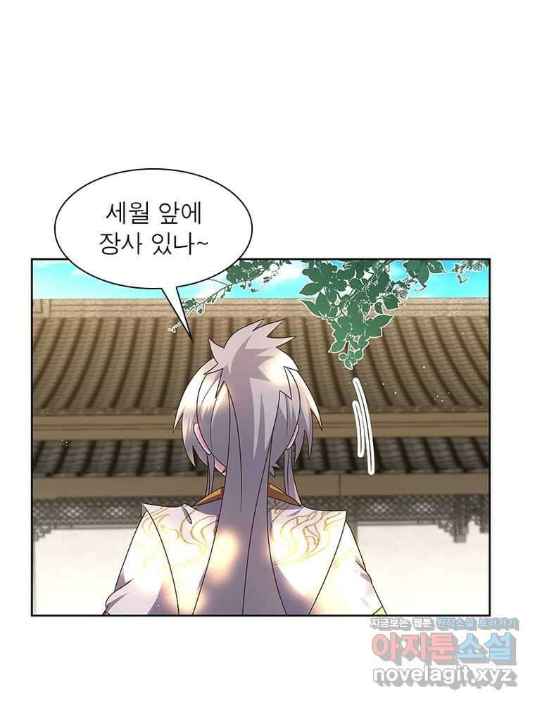 마황귀환록 268화 47
