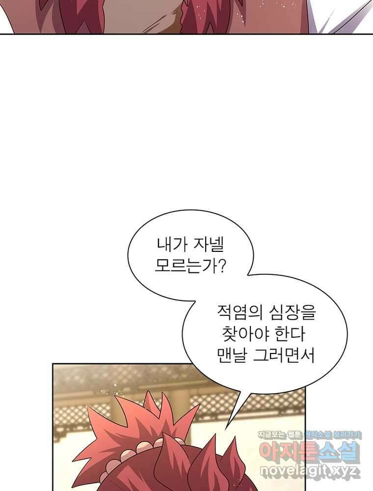 마황귀환록 268화 55