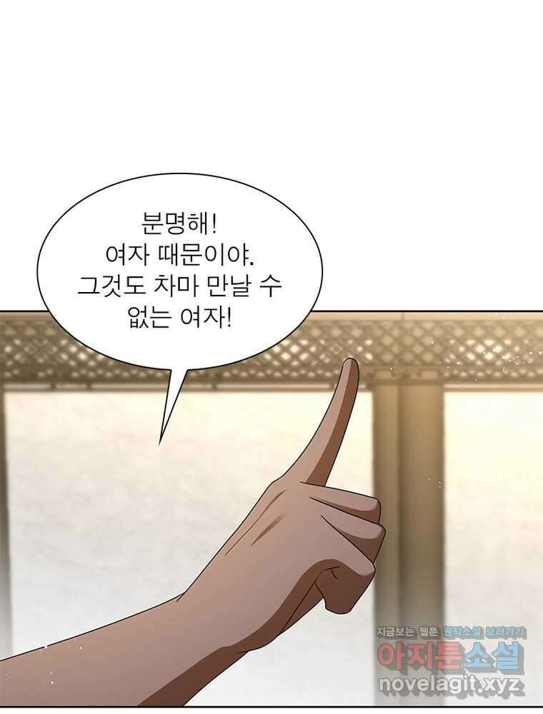 마황귀환록 268화 57