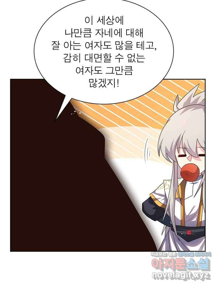 마황귀환록 268화 64