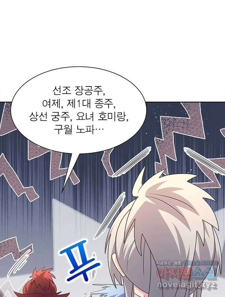 마황귀환록 268화 65