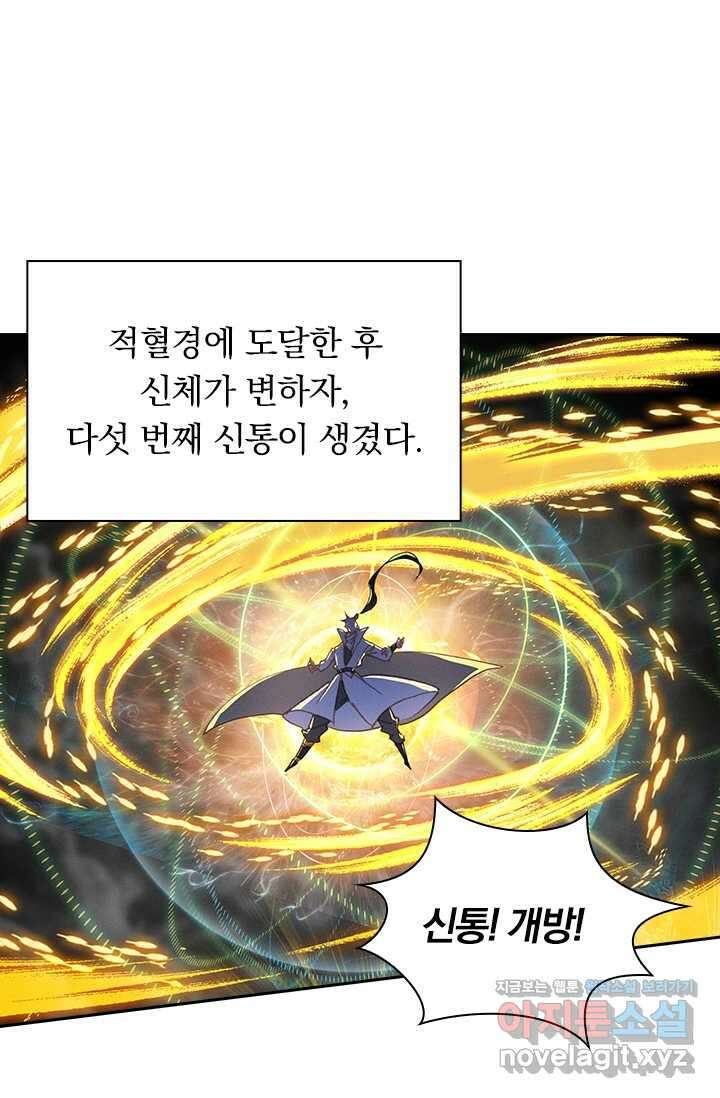 월검신마 168화 1