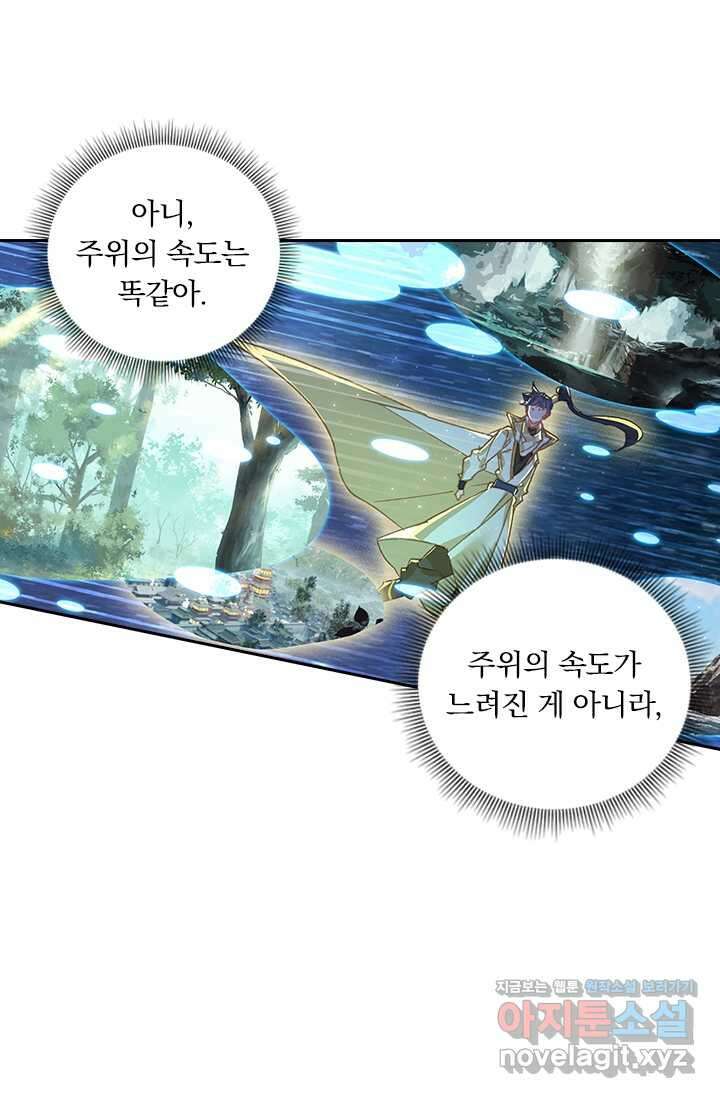 월검신마 168화 4