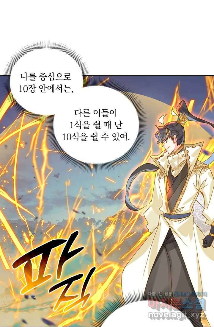 월검신마 168화 7