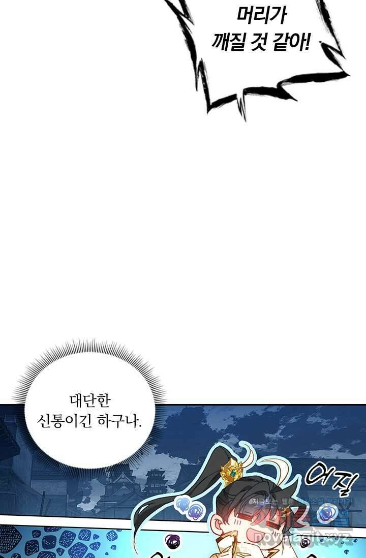 월검신마 168화 10