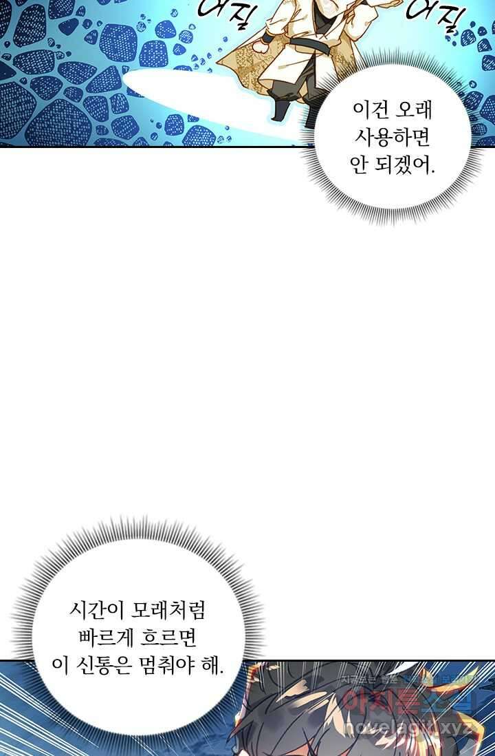 월검신마 168화 11