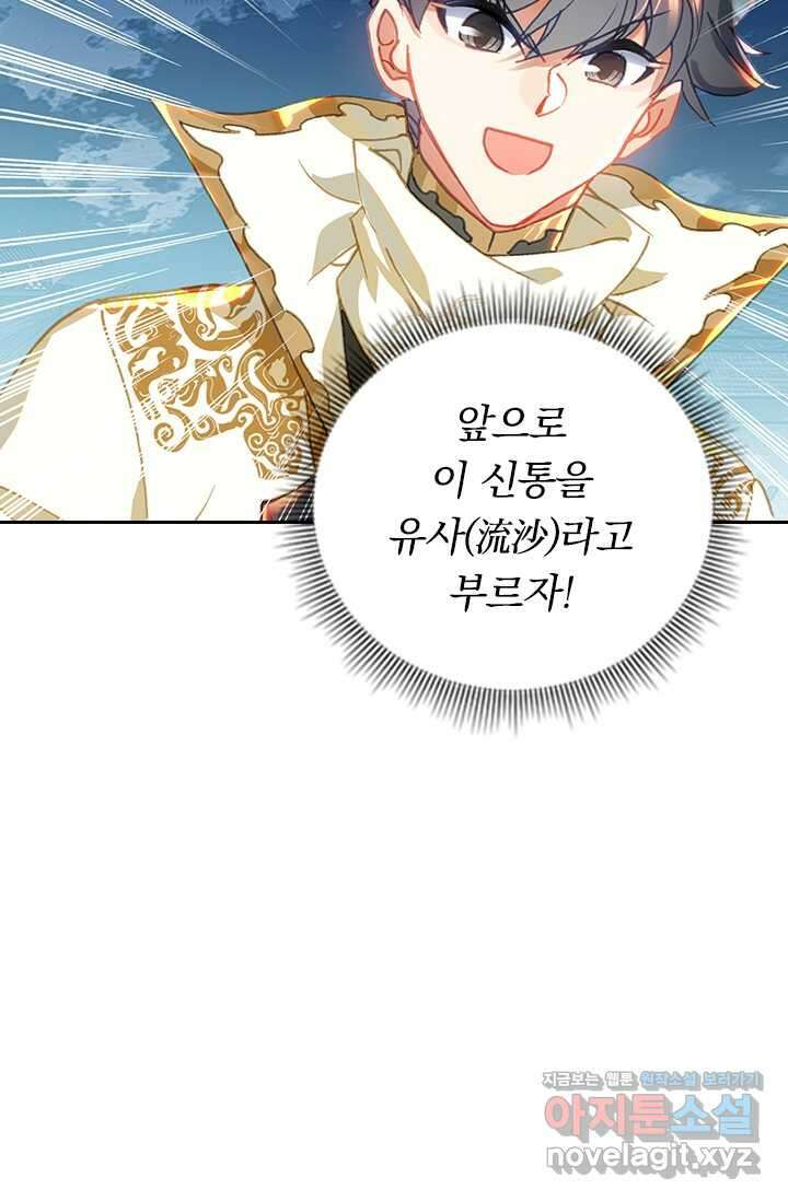 월검신마 168화 12