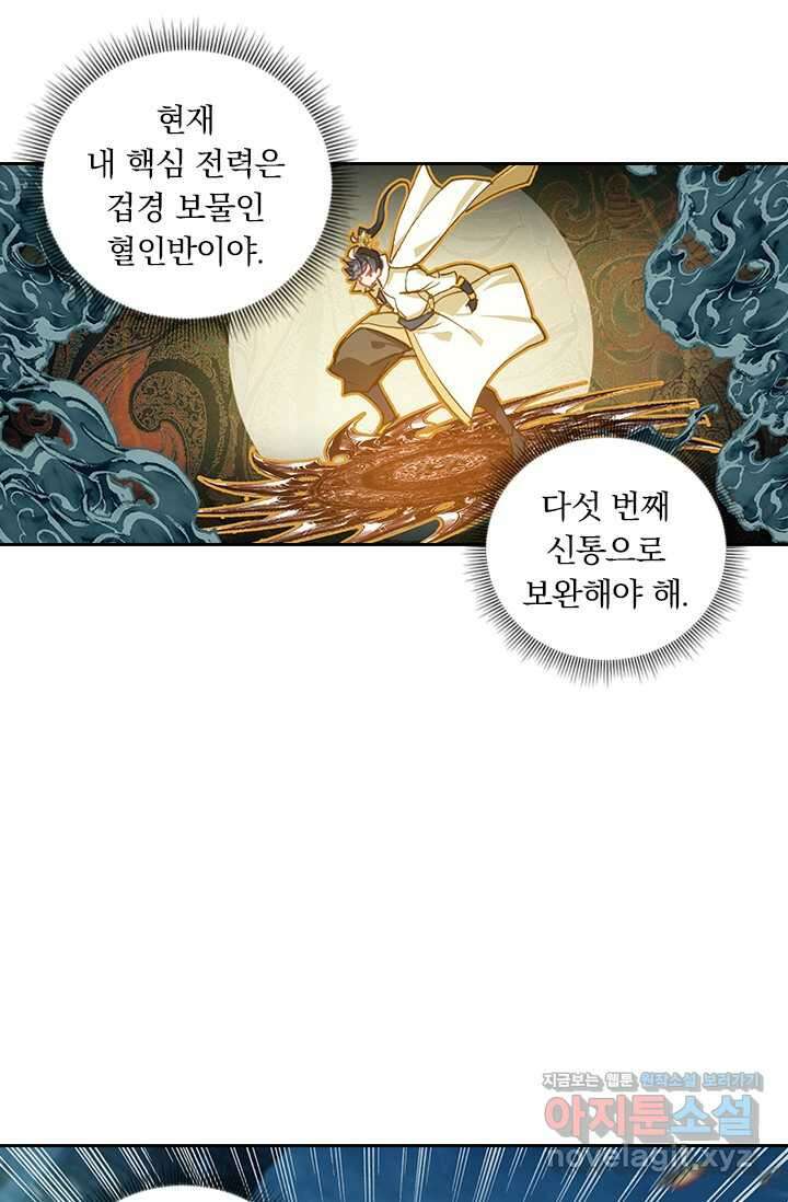 월검신마 168화 13