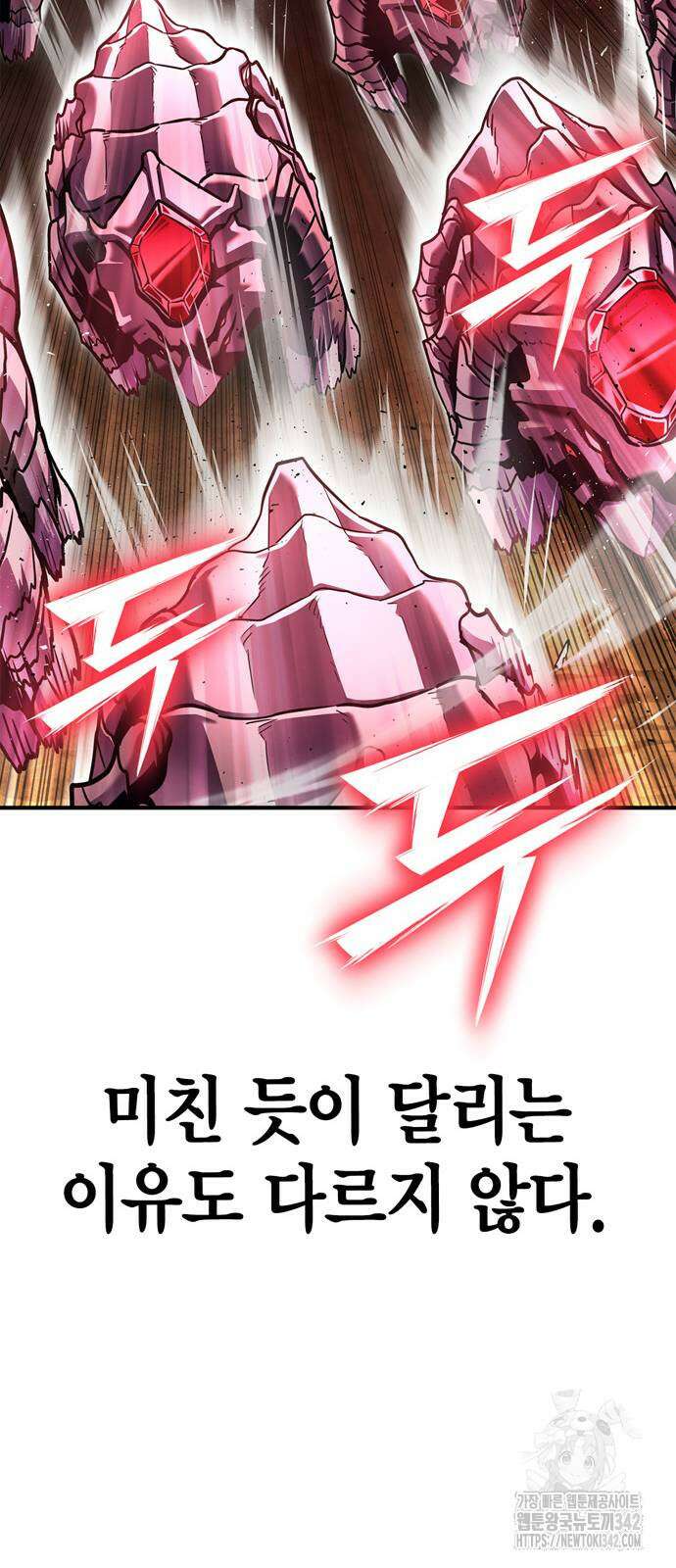 초인의 게임 114화 5