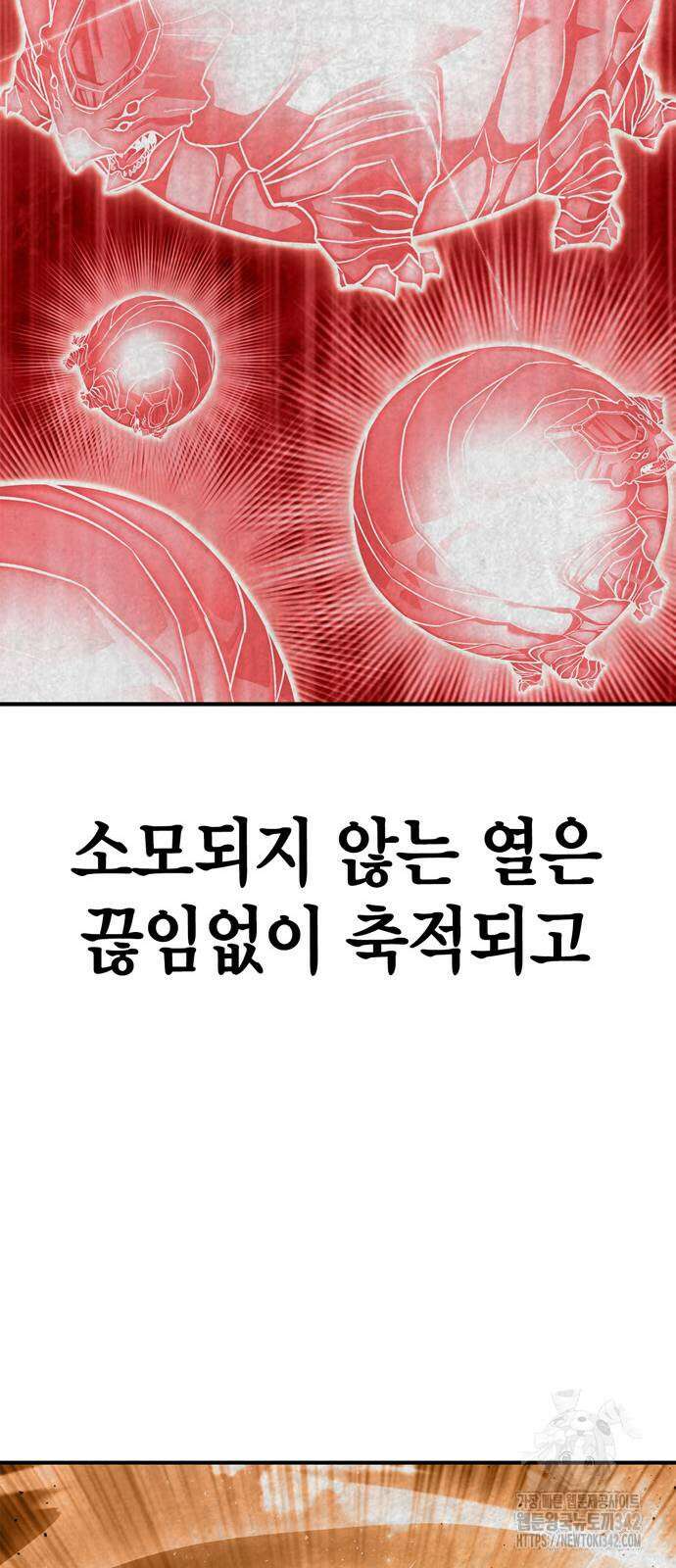 초인의 게임 114화 8