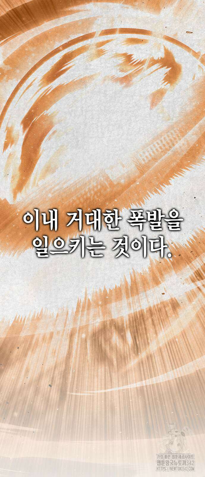 초인의 게임 114화 9