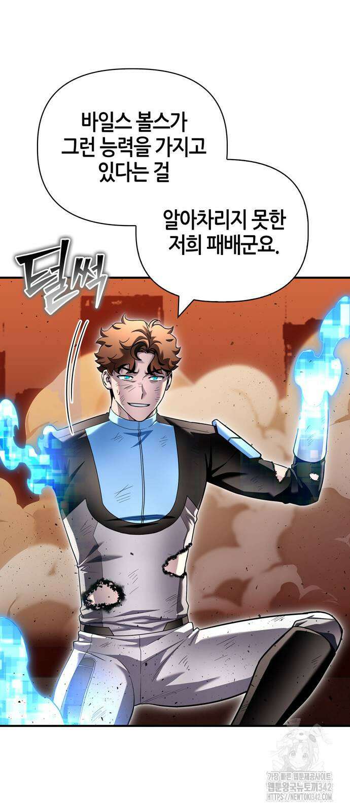 초인의 게임 114화 16