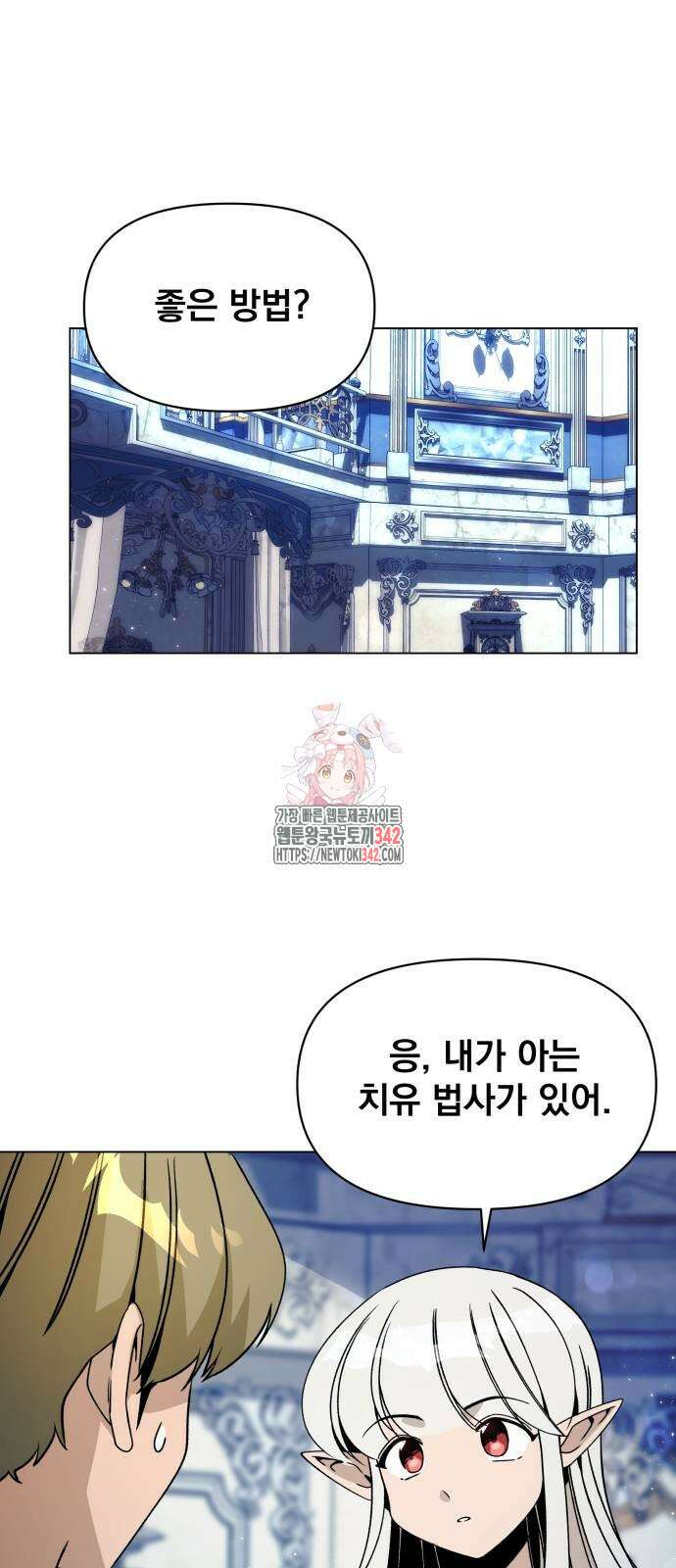 사표내고 이계에서 힐링합니다 88화 1
