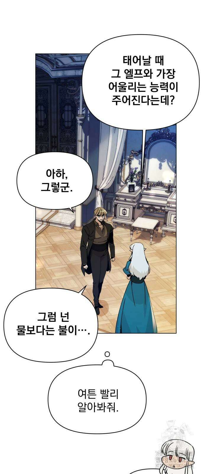사표내고 이계에서 힐링합니다 88화 4