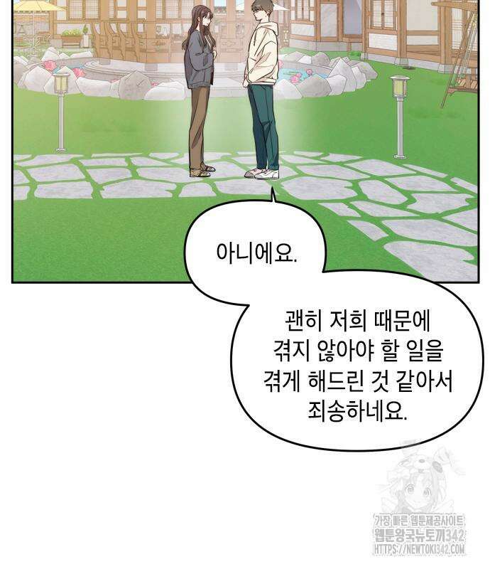 재난은 늘 곁에 있다 6화 5