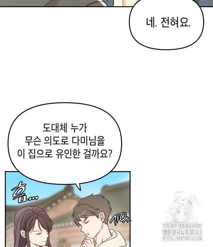 재난은 늘 곁에 있다 6화 7