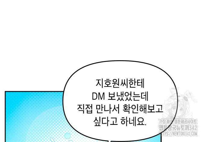 재난은 늘 곁에 있다 6화 12