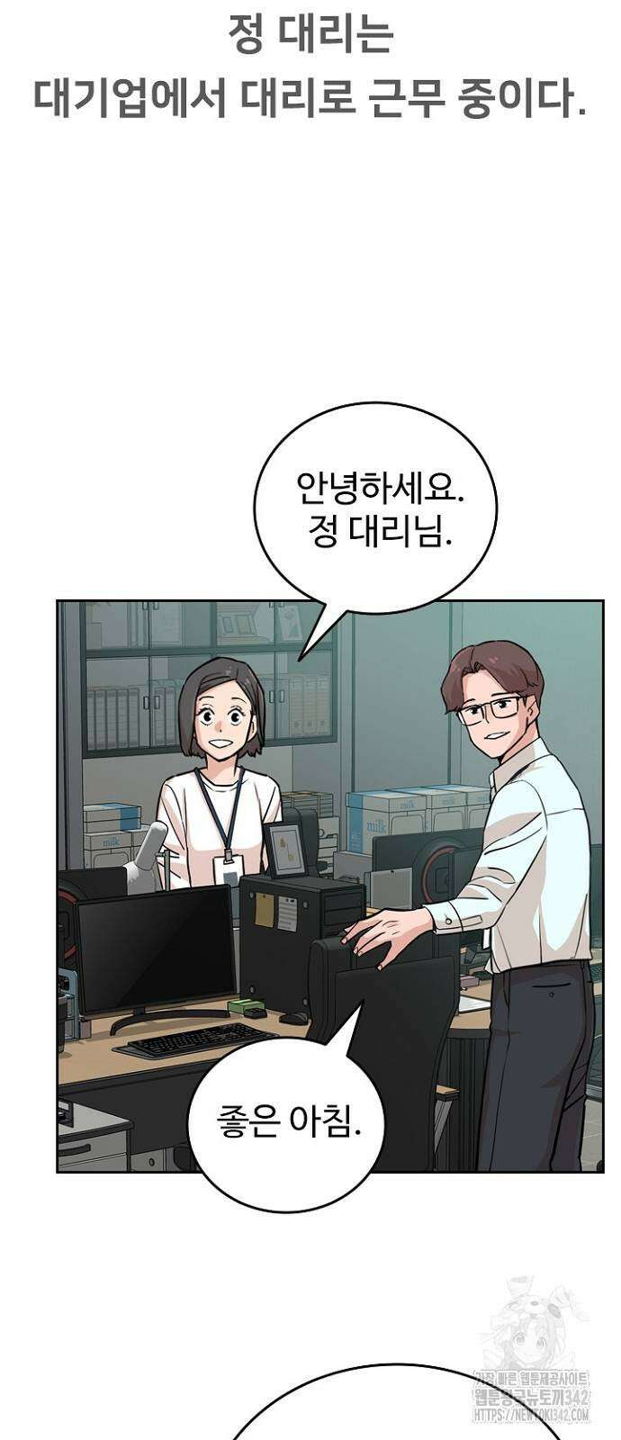 서울 자가에 대기업 다니는 김 부장 이야기 34화 3