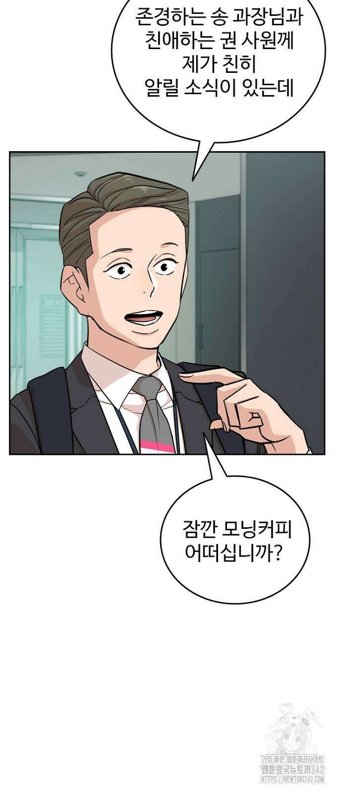 서울 자가에 대기업 다니는 김 부장 이야기 34화 4