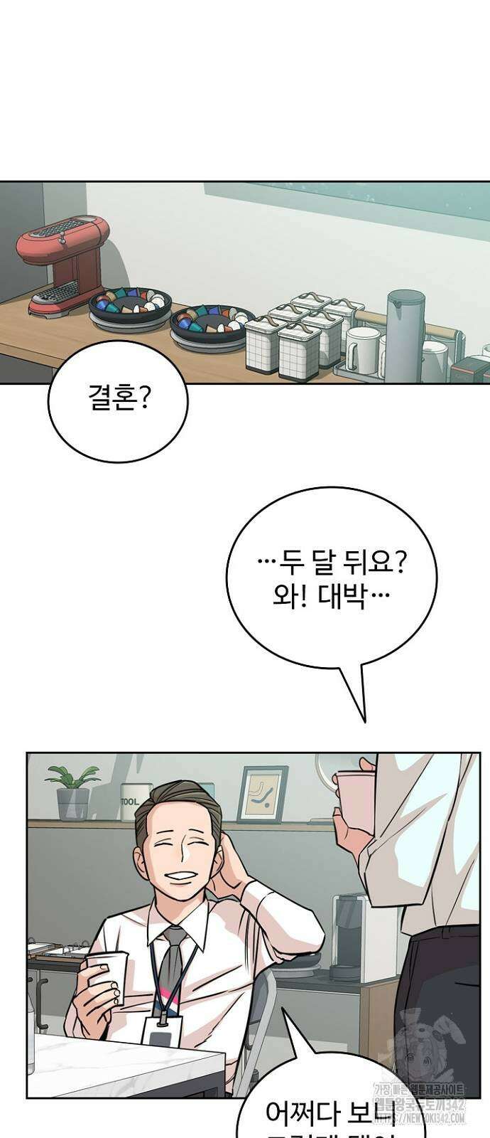 서울 자가에 대기업 다니는 김 부장 이야기 34화 5