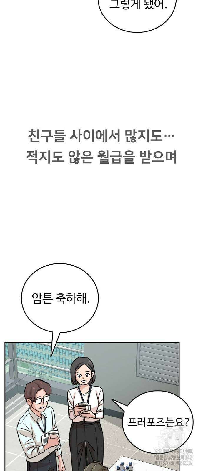 서울 자가에 대기업 다니는 김 부장 이야기 34화 6