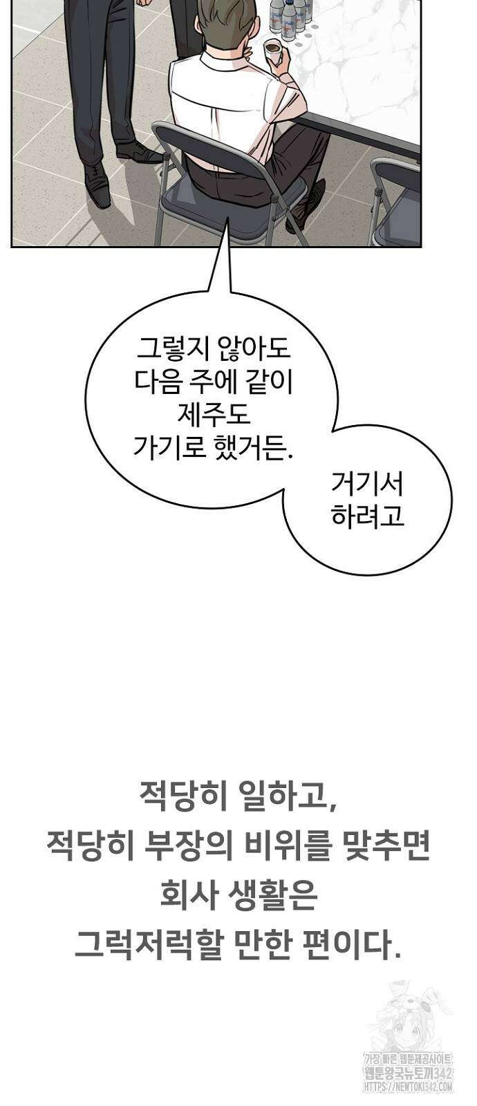 서울 자가에 대기업 다니는 김 부장 이야기 34화 7
