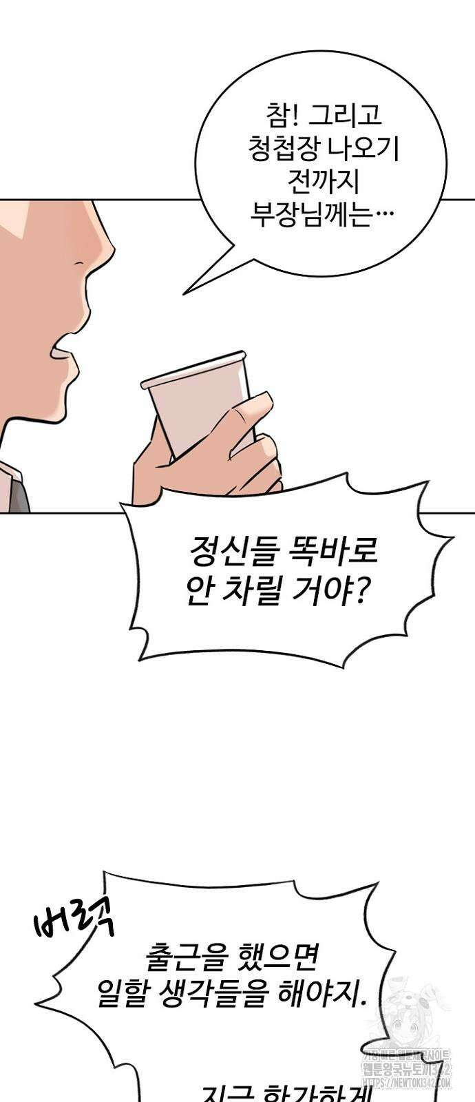 서울 자가에 대기업 다니는 김 부장 이야기 34화 8