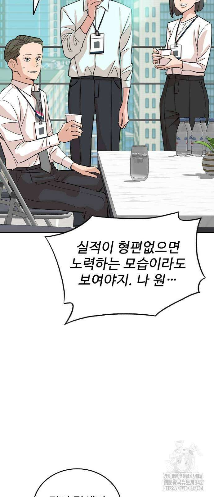 서울 자가에 대기업 다니는 김 부장 이야기 34화 10