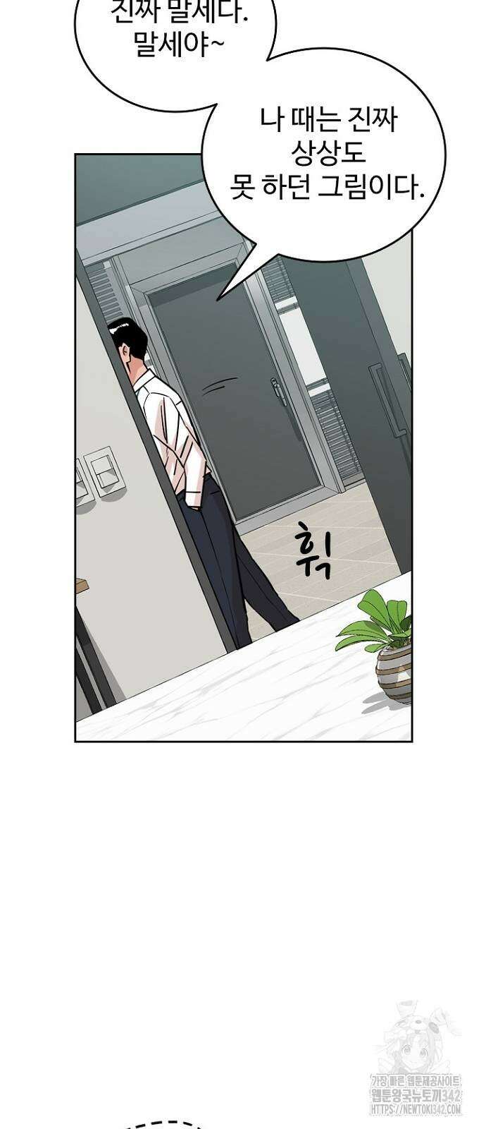 서울 자가에 대기업 다니는 김 부장 이야기 34화 11