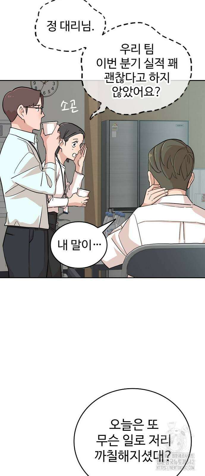 서울 자가에 대기업 다니는 김 부장 이야기 34화 12
