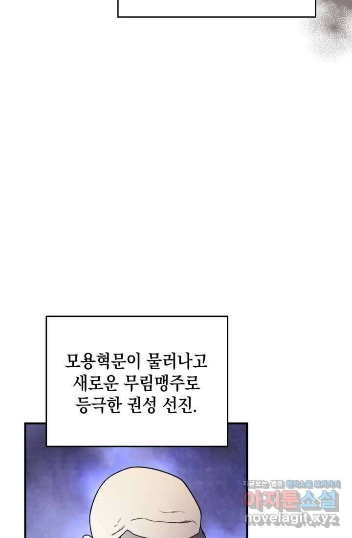 무신귀환록 89화 4