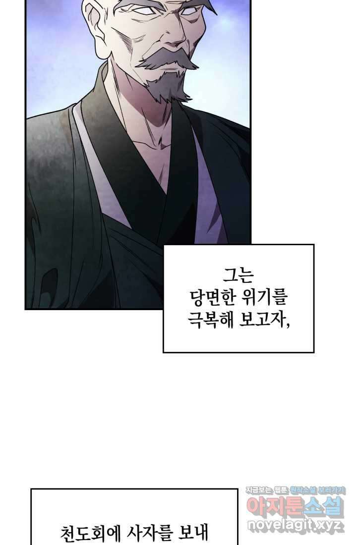 무신귀환록 89화 5
