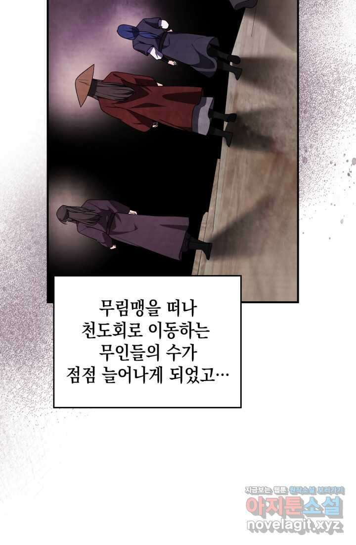 무신귀환록 89화 8