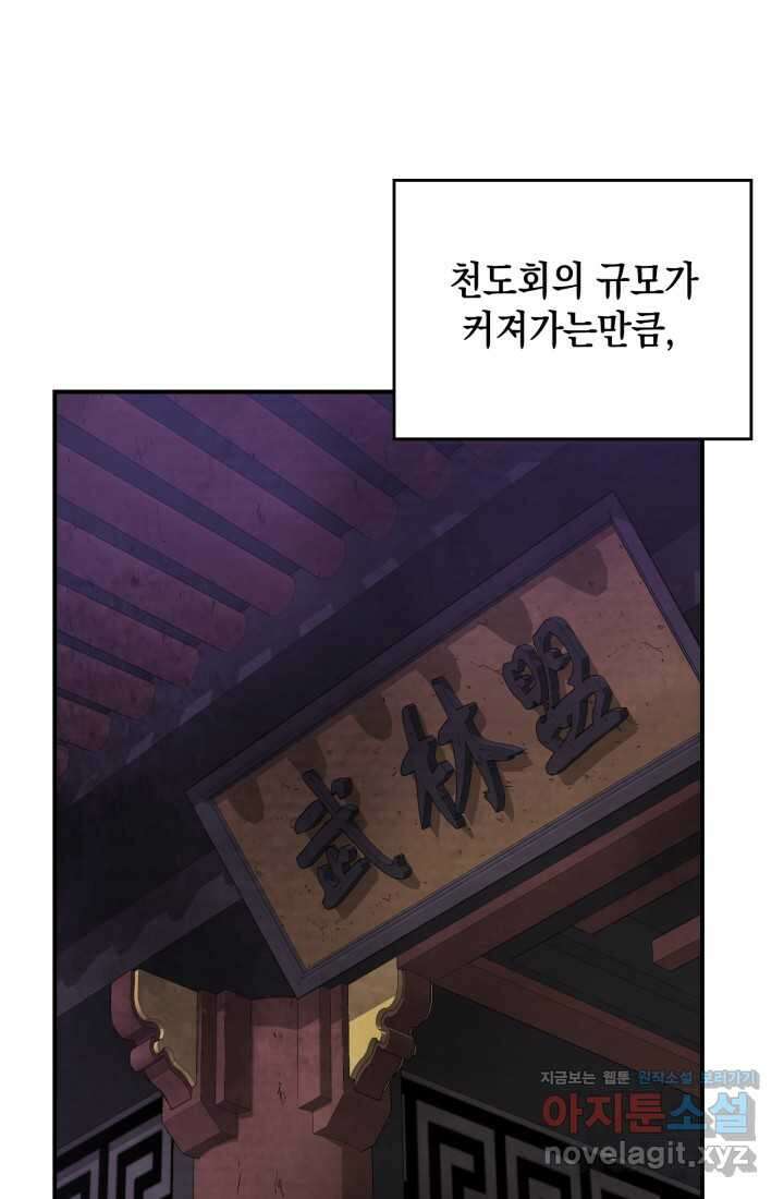 무신귀환록 89화 9