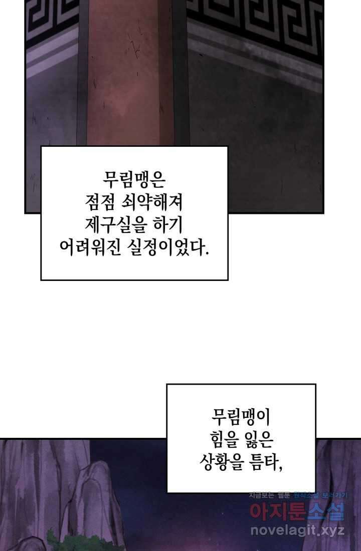 무신귀환록 89화 10