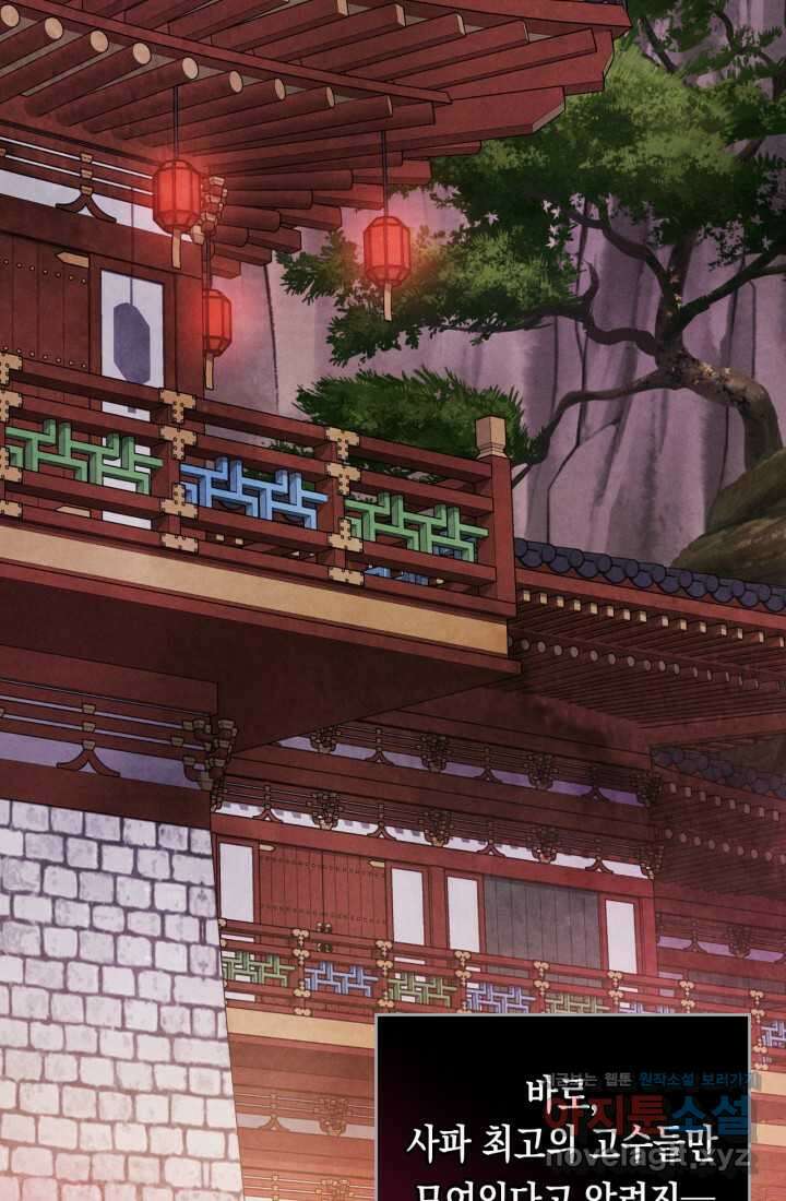 무신귀환록 89화 12