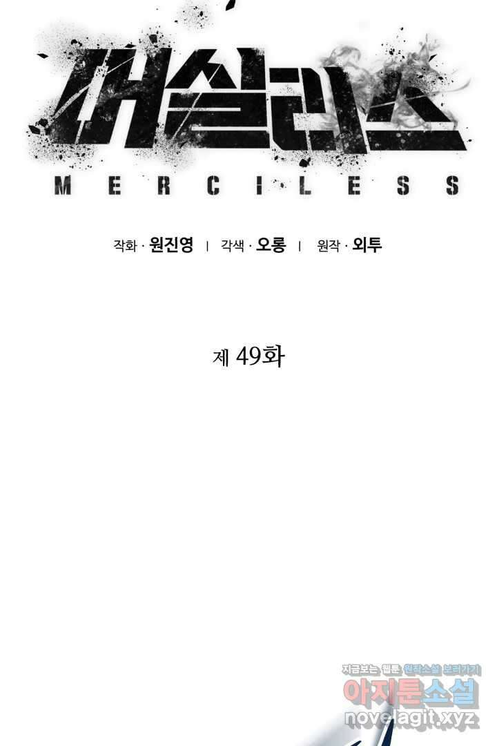 머실리스 49화 16