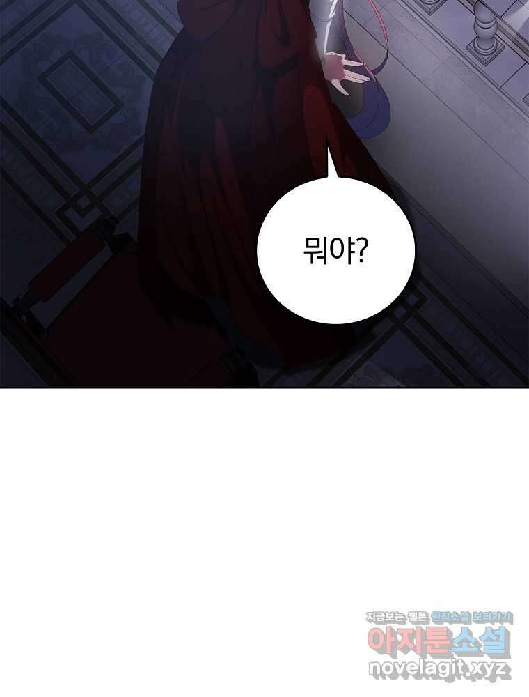 악녀가 될 수밖에 없는 이유 36화 5