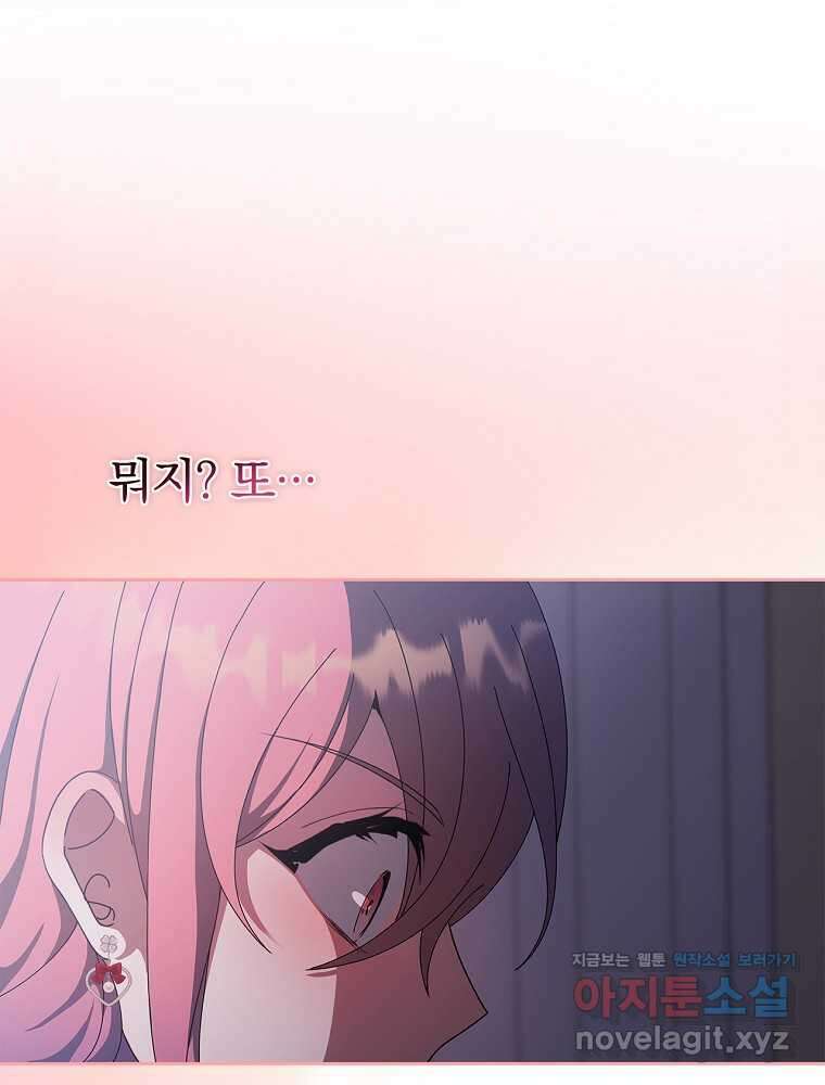 악녀가 될 수밖에 없는 이유 36화 7