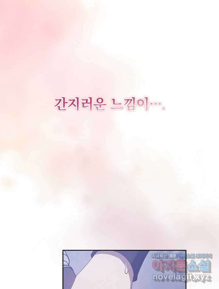 악녀가 될 수밖에 없는 이유 36화 8