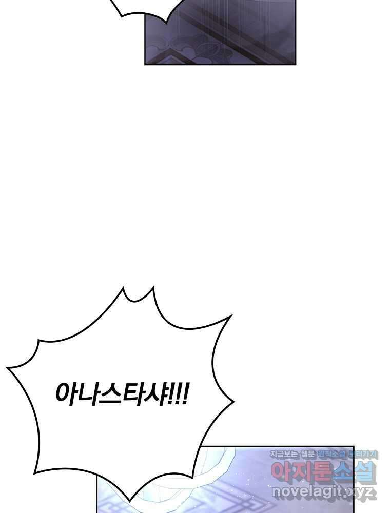 악녀가 될 수밖에 없는 이유 36화 14