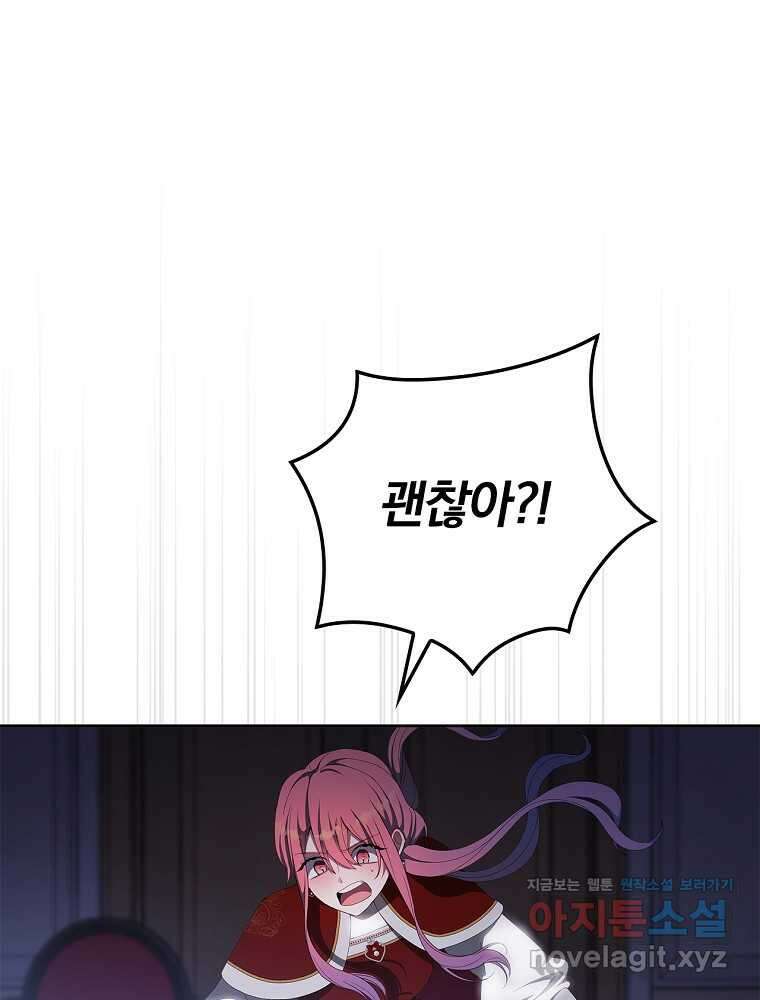 악녀가 될 수밖에 없는 이유 36화 16