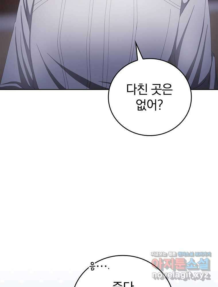 악녀가 될 수밖에 없는 이유 36화 22